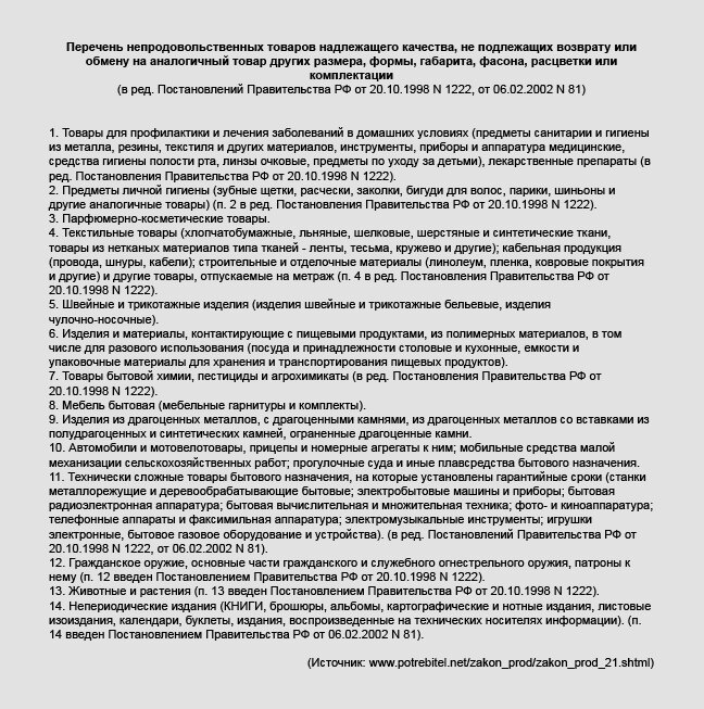 Возврат корпусной мебели ненадлежащего качества это